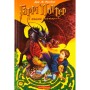 Книга Гаррі Поттер і келих вогню - Джоан Ролінґ А-ба-ба-га-ла-ма-га (9789667047405)