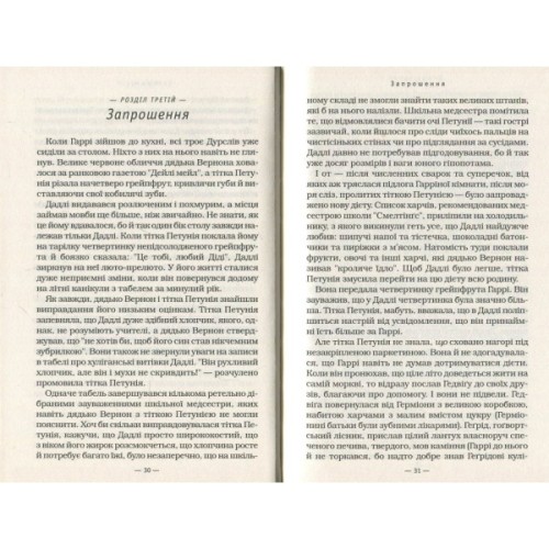 Книга Гаррі Поттер і келих вогню - Джоан Ролінґ А-ба-ба-га-ла-ма-га (9789667047405)