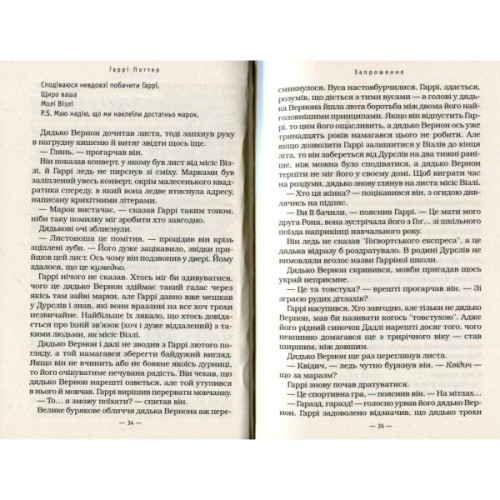 Книга Гаррі Поттер і келих вогню - Джоан Ролінґ А-ба-ба-га-ла-ма-га (9789667047405)