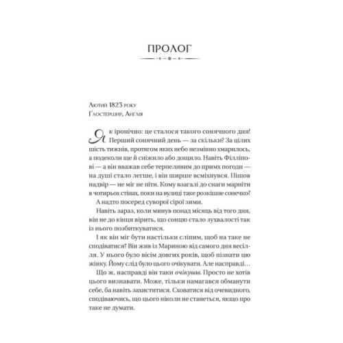 Книга Серові Філліпу з любов'ю (Бріджертони #5) - Джулія Куїнн Vivat (9786171708938)