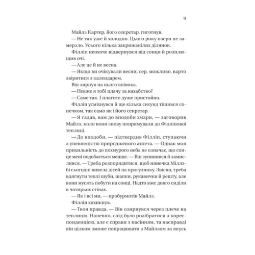 Книга Серові Філліпу з любов'ю (Бріджертони #5) - Джулія Куїнн Vivat (9786171708938)