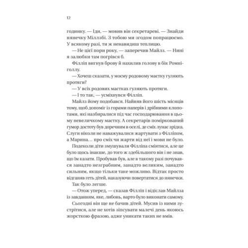 Книга Серові Філліпу з любов'ю (Бріджертони #5) - Джулія Куїнн Vivat (9786171708938)