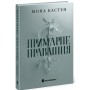 Книга Примарне правління - Мона Кастен Readberry (9786170992123)