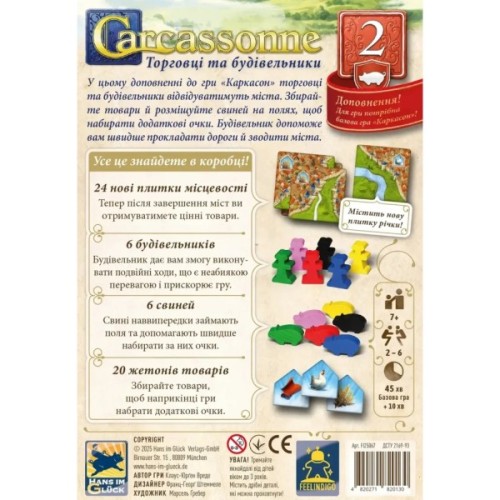Настільна гра Feelindigo Каркасон: Торговці та Будівельники (Carcassonne: Traders and Builders) (укр.) доповнення (FI25067)