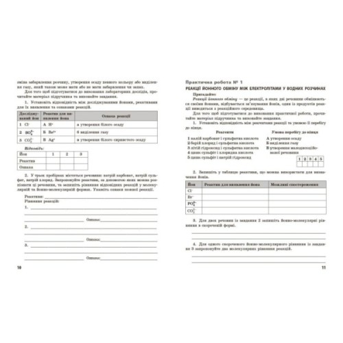 Робочий зошит Хімія.9 клас. Для лабораторних дослідів і практичних робіт - О.В. Григорович, І.І. Черевань Ранок (9786170935946)