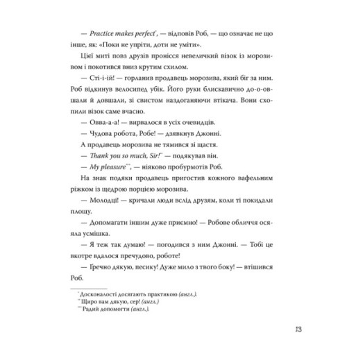 Книга Роб і Джонні. Двоє друзів знаходять у собі відвагу. Книга 2 - Валько Видавництво РМ (9786178426613)