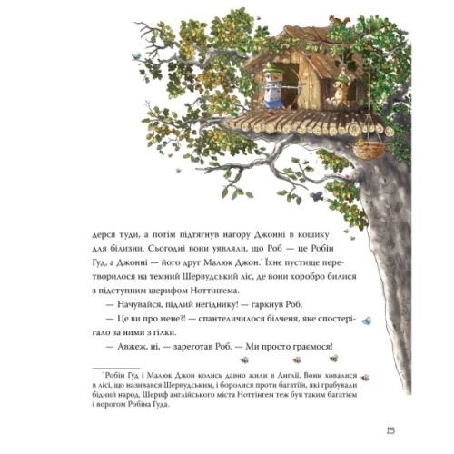 Книга Роб і Джонні. Двоє друзів знаходять у собі відвагу. Книга 2 - Валько Видавництво РМ (9786178426613)