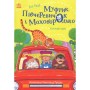 Книга Муфтик, Півчеревичок і Мохобородько. Котячий набіг - Ено Рауд Ранок (9786170996381)