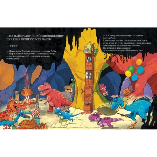 Книга Секрет. Друзяки-динозаврики - Ларс Мелє Ранок (9786170977113)