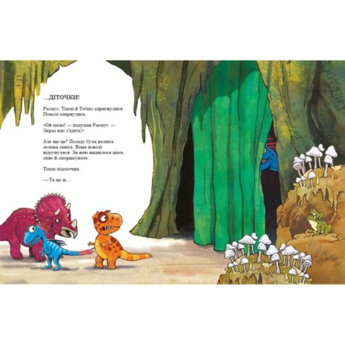 Книга Секрет. Друзяки-динозаврики - Ларс Мелє Ранок (9786170977113)