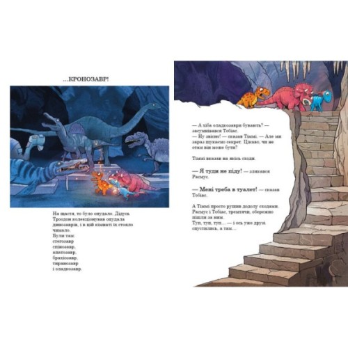 Книга Секрет. Друзяки-динозаврики - Ларс Мелє Ранок (9786170977113)