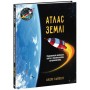 Книга Атлас Землі - Андре Кайперс Ранок (9786170992253)