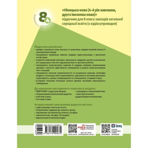 Підручник НУШ Німецька мова. 8(4) клас - С.І. Сотникова, Г.В. Гоголєва Ранок (9786170995872)