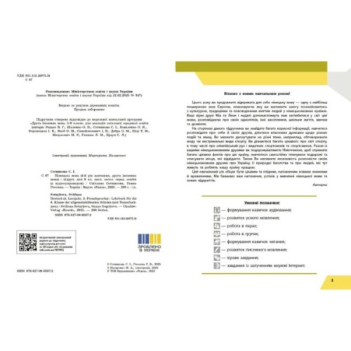 Підручник НУШ Німецька мова. 8(4) клас - С.І. Сотникова, Г.В. Гоголєва Ранок (9786170995872)
