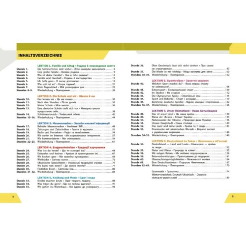 Підручник НУШ Німецька мова. 8(4) клас - С.І. Сотникова, Г.В. Гоголєва Ранок (9786170995872)