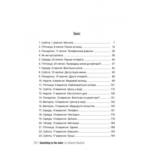 Книга Щось у воді - Кетрін Стедмен Видавництво РМ (9786178512958)