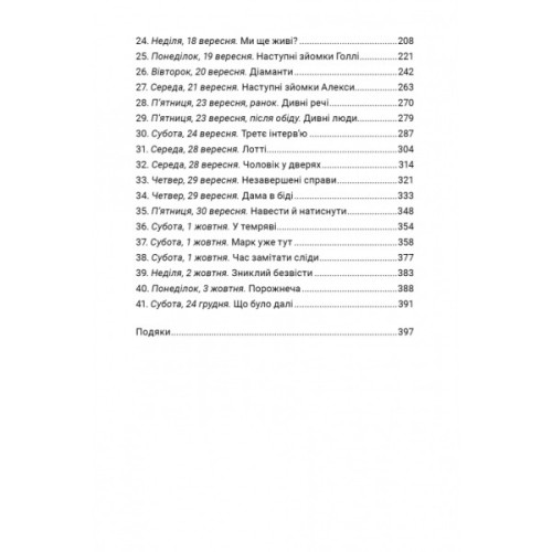 Книга Щось у воді - Кетрін Стедмен Видавництво РМ (9786178512958)