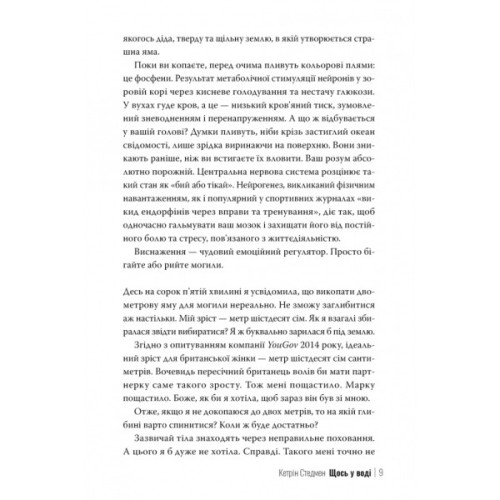 Книга Щось у воді - Кетрін Стедмен Видавництво РМ (9786178512958)