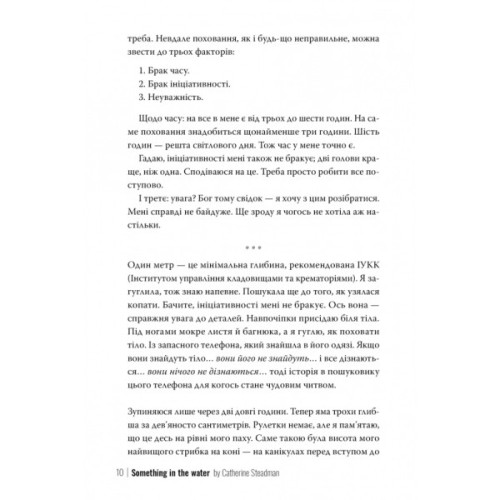 Книга Щось у воді - Кетрін Стедмен Видавництво РМ (9786178512958)