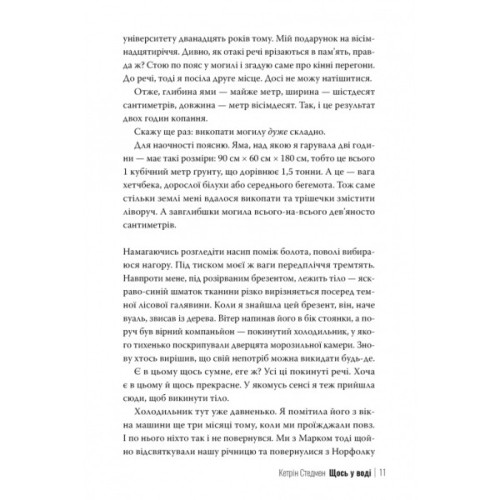 Книга Щось у воді - Кетрін Стедмен Видавництво РМ (9786178512958)
