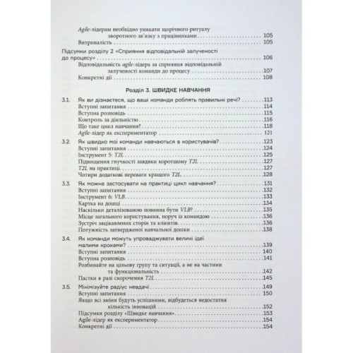 Книга Інструментарій agile-лідера - Пітер Конінг Фабула (9786175220900)