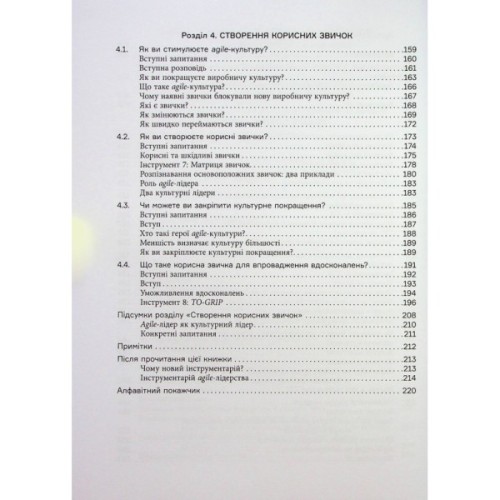 Книга Інструментарій agile-лідера - Пітер Конінг Фабула (9786175220900)