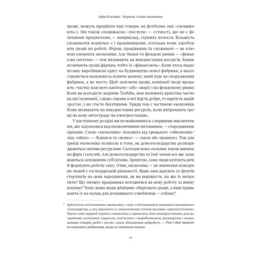 Книга Коротка історія економіки - Найл Кіштайні Наш Формат (9786178115067)