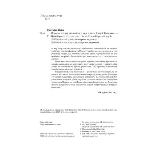 Книга Коротка історія економіки - Найл Кіштайні Наш Формат (9786178115067)