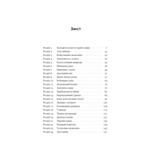 Книга Коротка історія економіки - Найл Кіштайні Наш Формат (9786178115067)