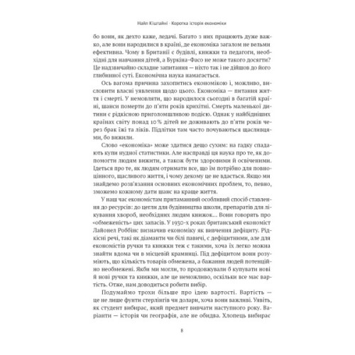 Книга Коротка історія економіки - Найл Кіштайні Наш Формат (9786178115067)