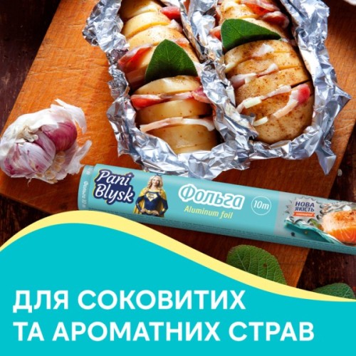 Фольга алюмінієва Pani Blysk 10 м (4823071661163)