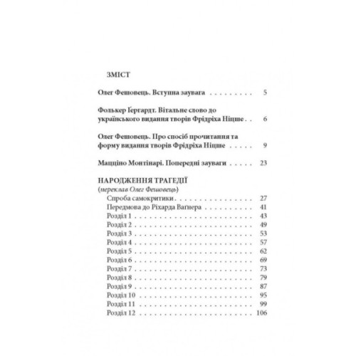 Книга Народження трагедії. Невчасні міркування I-IV - Фрідріх Ніцше Астролябія (9786176641230)