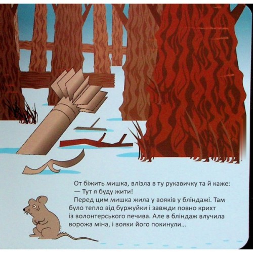 Книга Рукавичка+ - Володимир Харченко А-ба-ба-га-ла-ма-га (9786175852774)