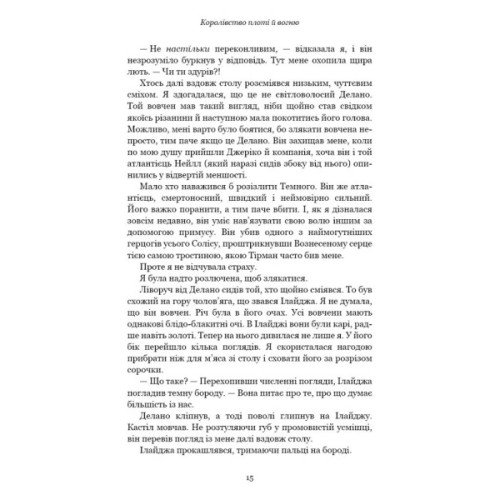 Книга Кров і попіл: Королівство плоті й вогню - Дженніфер Л. Арментраут BookChef (9786175480946)