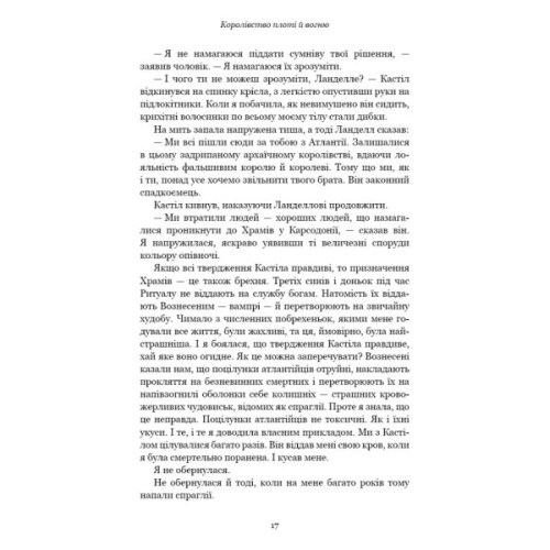 Книга Кров і попіл: Королівство плоті й вогню - Дженніфер Л. Арментраут BookChef (9786175480946)