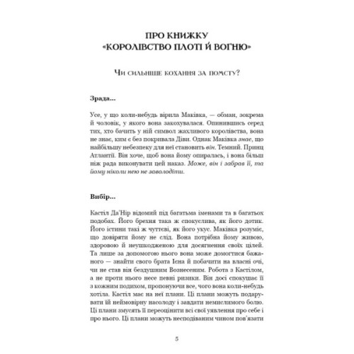 Книга Кров і попіл: Королівство плоті й вогню - Дженніфер Л. Арментраут BookChef (9786175480946)
