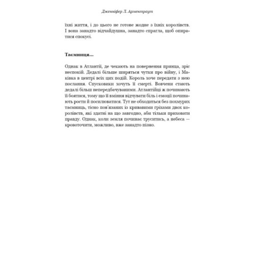 Книга Кров і попіл: Королівство плоті й вогню - Дженніфер Л. Арментраут BookChef (9786175480946)