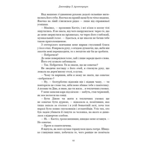 Книга Кров і попіл: Королівство плоті й вогню - Дженніфер Л. Арментраут BookChef (9786175480946)