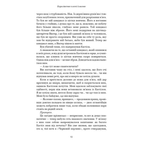Книга Кров і попіл: Королівство плоті й вогню - Дженніфер Л. Арментраут BookChef (9786175480946)
