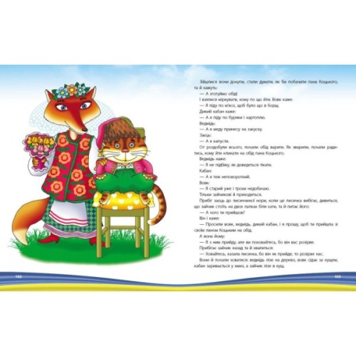 Хрестоматія Моя країна - Україна. Старший дошкільний вік - О.Г. Косенчук, Н.В. Гавриш Ранок (9786170982315)