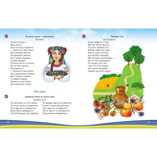 Хрестоматія Моя країна - Україна. Старший дошкільний вік - О.Г. Косенчук, Н.В. Гавриш Ранок (9786170982315)