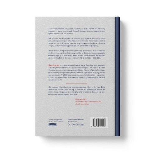 Книга Шлях майстра. Історія сімейної британської фірми, що стала світовим брендом - Джо Фостер Наш Формат (9786178115197)