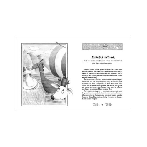 Книга Подорож Таппі Шумливими морями - Марцин Мортка Ранок (9786170981813)