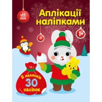 Книга Аплікації наліпками. Зайчик - Ю.В. Каспарова Ранок (9789667514075)