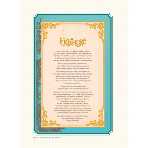 Комікс Еквінокс. Морський кінь - Орелі Велленштайн Vivat (9786171708297)