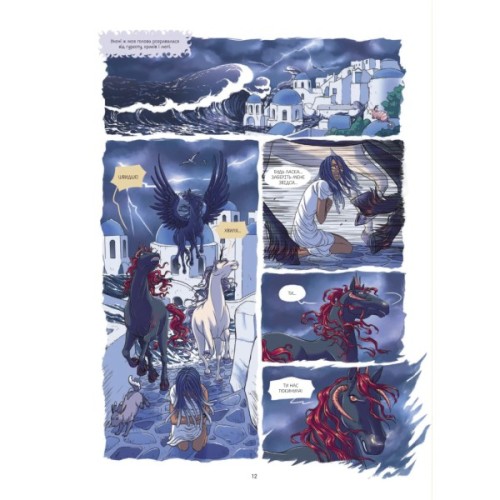 Комікс Еквінокс. Морський кінь - Орелі Велленштайн Vivat (9786171708297)