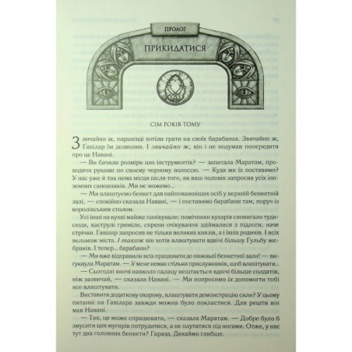 Книга Ритм війни. Хроніки Буресвітла. Книга 4 - Брендон Сандерсон КСД (9786171512108)
