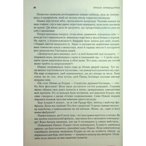 Книга Ритм війни. Хроніки Буресвітла. Книга 4 - Брендон Сандерсон КСД (9786171512108)
