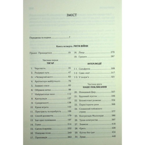 Книга Ритм війни. Хроніки Буресвітла. Книга 4 - Брендон Сандерсон КСД (9786171512108)