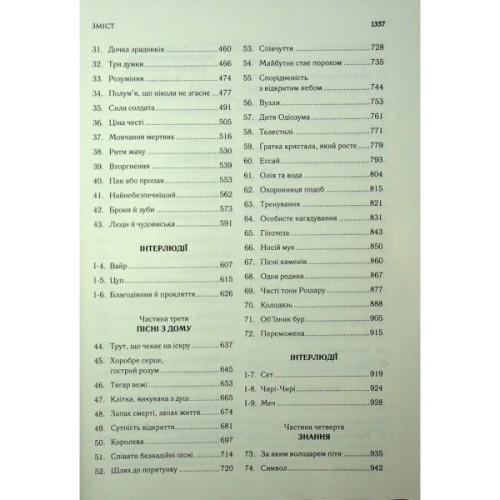 Книга Ритм війни. Хроніки Буресвітла. Книга 4 - Брендон Сандерсон КСД (9786171512108)